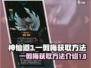 神仙道3🔥一剪梅获取攻略✨轻松到手秘籍