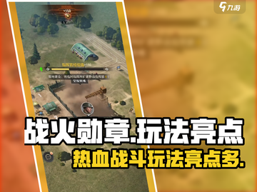 战火勋章🔥超好玩！玩法亮点全揭秘✨截图1