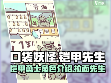 口袋妖怪：拉面铠甲先生🔥超强攻略来了！截图1