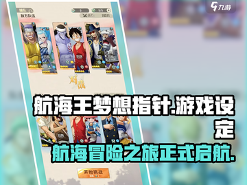 航海王梦想指针🔥联机玩法大揭秘🎉截图1