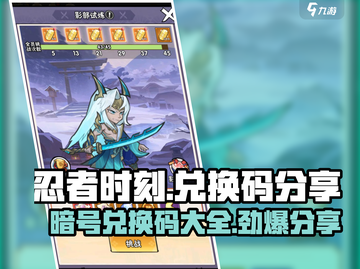 忍者时刻暗号🔥兑换码大公开！游戏党必看👇截图1