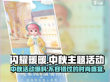 闪耀暖暖中秋活动2024🔥必玩攻略✨截图1