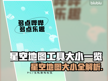 星空地图大小大揭秘，震撼视觉来袭✨🚀截图1