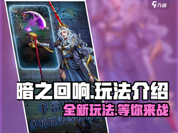 暗之回响🔥玩法全揭秘，游戏党必看！截图1