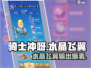 骑士冲呀！水晶飞翼🔥输出爆表，不香吗？🎮