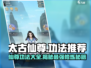 太古仙尊🔥功法大全！修仙党必看⚡