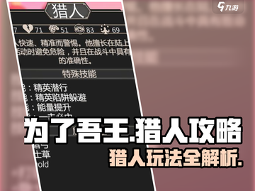 为了吾王🔥猎人玩法大揭秘，手游党必看！💥截图1