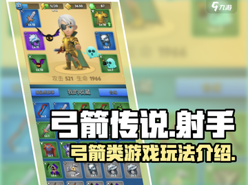 弓箭传说🔥超好玩游戏类型大揭秘！🎮截图1