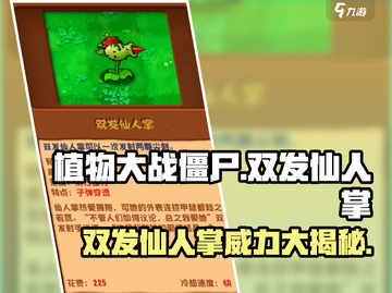 植物大战僵尸：双发仙人掌🔥超强攻略来啦！截图1