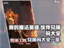 我的魔法英雄伙伴💥兑换码大公开！🔥