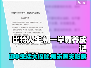 比特人生🔥初一答案+期末通关秘籍！💡截图1
