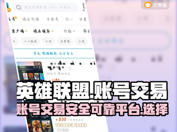 英雄联盟账号交易🔥靠谱平台大揭秘！🎉截图1