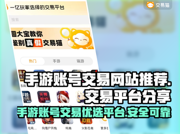 王者荣耀手游账号交易🔥安全平台推荐！截图1