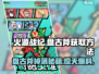 🔥火源战纪：盘古斧终极获取攻略Axes掉率揭秘🔥