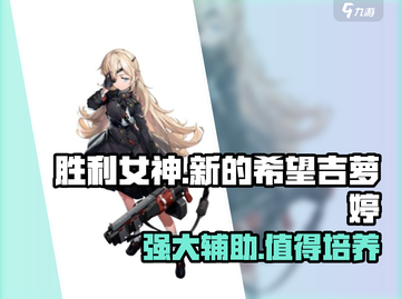 🔥胜利女神：新的希望吉萝婷超强解析⚡截图1