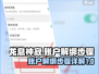 龙息神寂：账户解绑超简单！💥游戏党必看