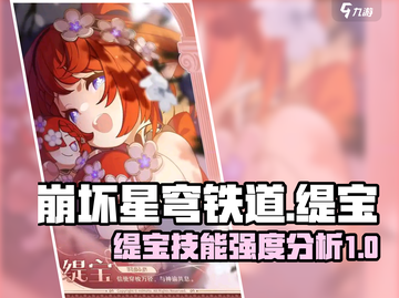 崩坏星穹铁道：缇宝技能强度爆表，必看🔥截图1
