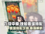 九伐中原🔥技能雷球搭配攻略⚡助你战无不胜！