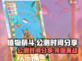 植物萌斗💥公测时间终于曝光啦！🔥