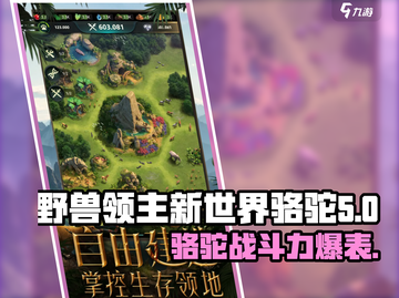 野兽领主新世界🔥骆驼坐骑超全解析来啦！截图1