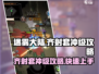 迷雾大陆📖齐射套冲级攻略，快速上手秘籍🔥