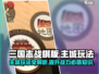 三国志战棋版主城玩法🔥超全攻略🎉