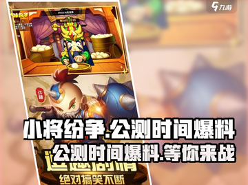 小将纷争🔥公测时间大曝光，抢先看！截图1