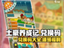 🎮土豪养成记兑换码大公开！💥