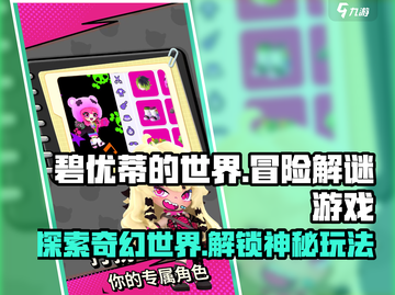 碧优蒂的世界🔥超有趣模拟经营游戏玩法大揭秘！截图1