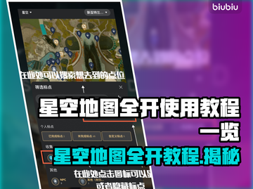 星空地图全开教程🌟轻松上手，一键打开！截图1