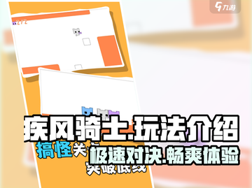 疾风骑士🔥超全玩法大揭秘，不看后悔！截图1