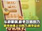 斗游象棋🔥新手必看！玩法技巧大公开🎉