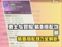 勇士与冒险装备搭配🔥游戏高手必备攻略！