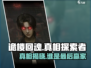 《诡楼回魂》真相大揭秘！最后该信谁？😱