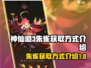 🔥神仙道3：朱雀获取秘籍大曝光！🔥