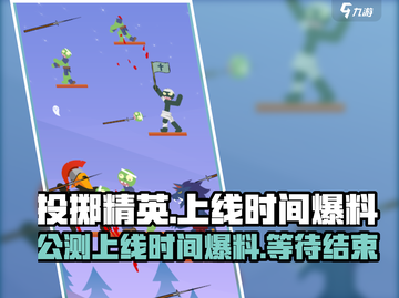 投掷精英上线时间🔥公测爆料别错过！🎮截图1