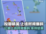 投掷精英上线时间🔥公测爆料别错过！🎮