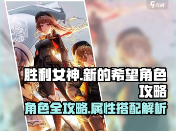《胜利女神：新的希望》角色大揭秘💥🔥截图1