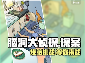 脑洞大侦探🔥：好玩到停不下来！💥截图1
