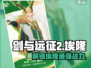 剑与远征2🔥埃隆介绍与攻略，助你轻松制胜！