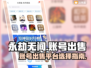 永劫无间账号出售📖平台选择大全，必看❗
