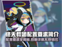 终天教团配置要求🔥游戏党必看！轻松上手⚡