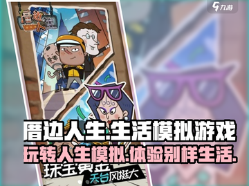 厝边人生🔥超好玩！揭秘 自动生成玩法⚡截图1
