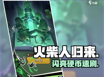 🔥火柴人归来：闪亮硬币速拿！💰截图1