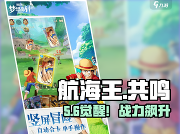 航海王⚡共鸣激活神操作💥截图1