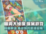 脑洞大侦探🔥：揭秘游戏特色，挑战你的思维极限！