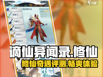 谪仙异闻录🔥超好玩！沉浸式修仙体验📖截图1