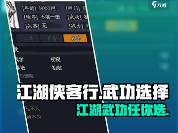 江湖武功大起底！🔥你的江湖必选神功游戏攻略来啦！截图1