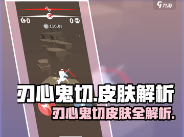 《刃心鬼切新皮肤曝光！🔥特效炸裂》截图1