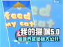 我的猫咪游戏🔥超全玩法攻略分享！撸猫必看👍
